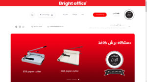 طراحی سایت فروشگاهی برایت آفیس