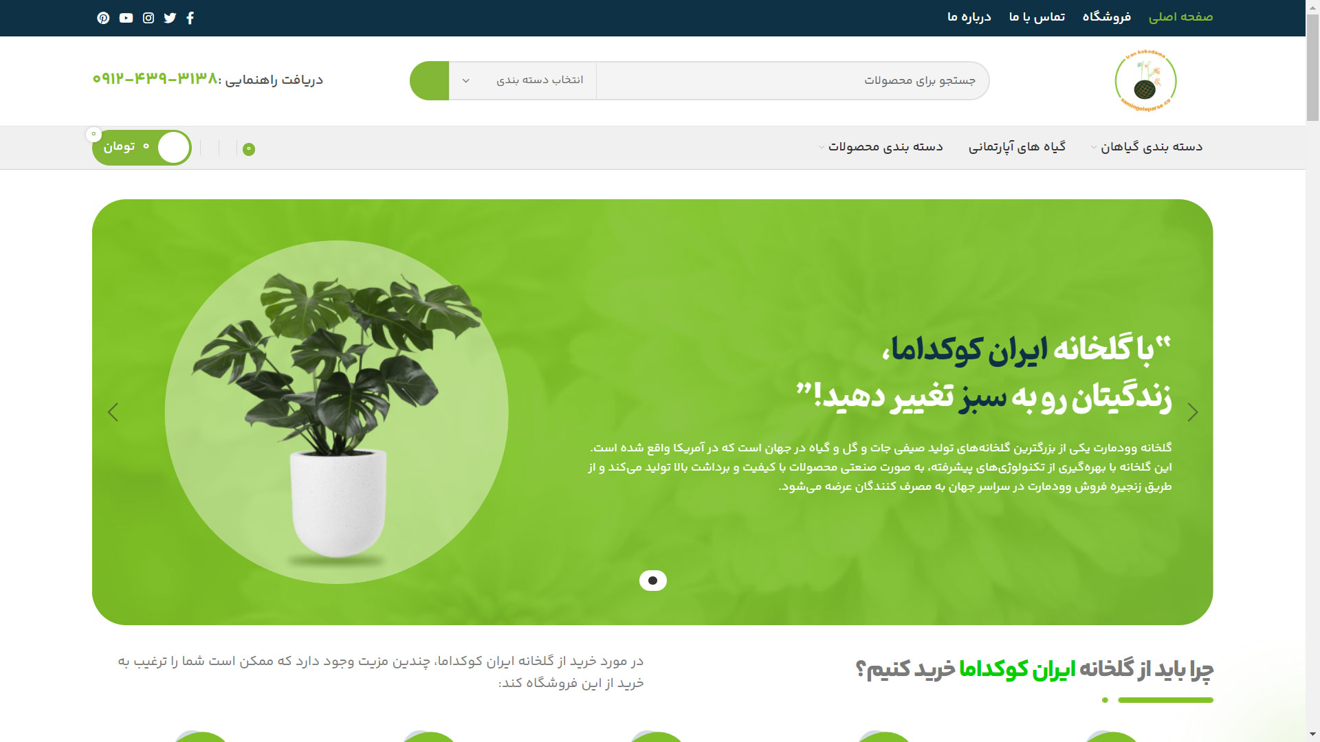 طراحی سایت فروشگاهی ایران کوکداما